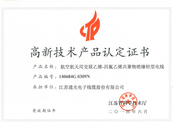 高品-輕型電線(xiàn)